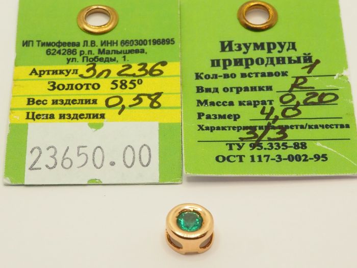 Золотая подвеска с изумрудом - 53